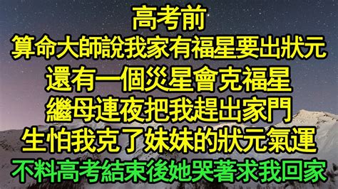 高考前算命大師說今年我們家會出一個狀元|八字析命——高考狀元也未必前途一片光明